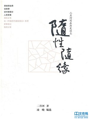 cover image of 随性随缘 (Let It Be)